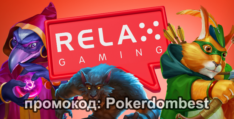 Краткий курс о провайдере Relax Gaming Краткий курс о провайдере Relax Gaming